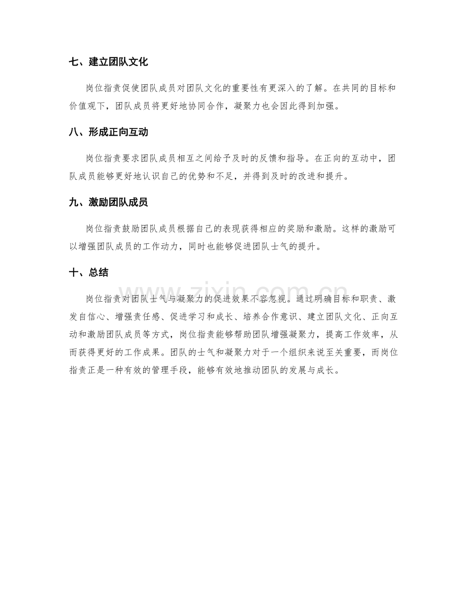 岗位职责对团队士气与凝聚力的促进.docx_第2页