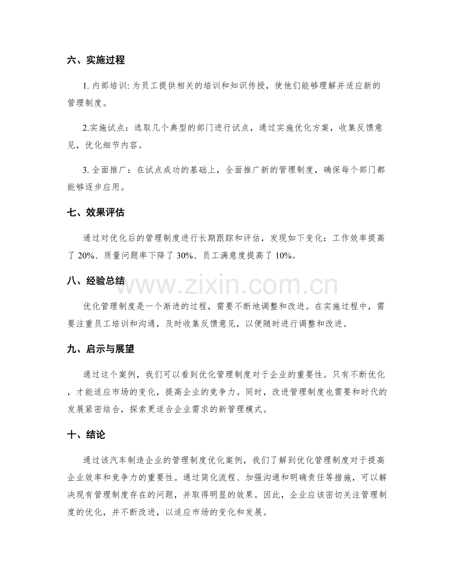 管理制度优化案例.docx_第2页