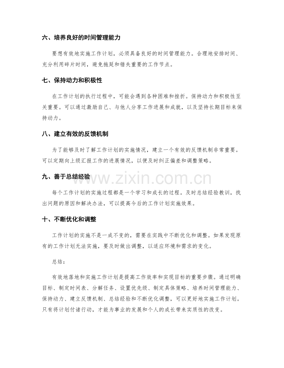 工作计划的落地与实施策略.docx_第2页