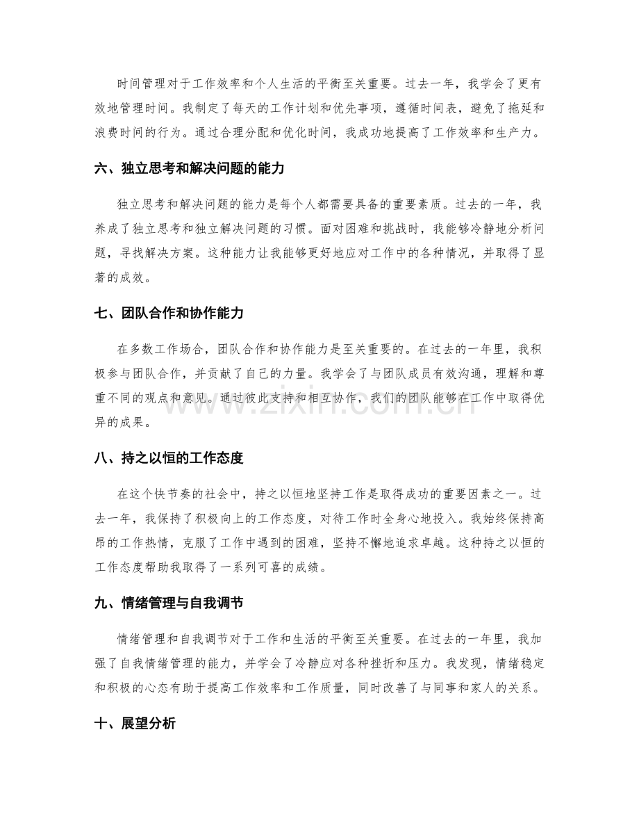 年终总结中的成功经验总结与展望分析.docx_第2页