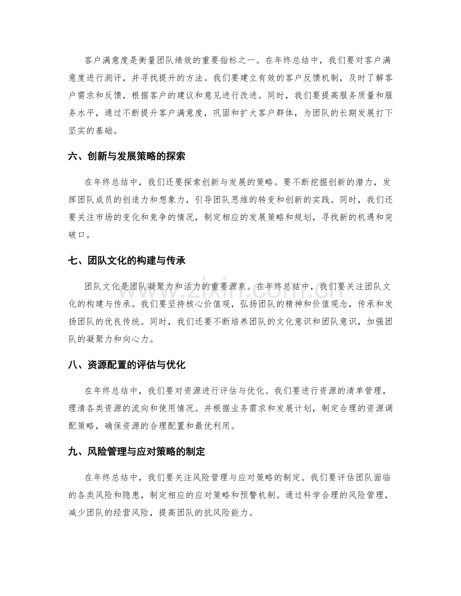 年终总结的重点评估与改进策略.docx_第2页