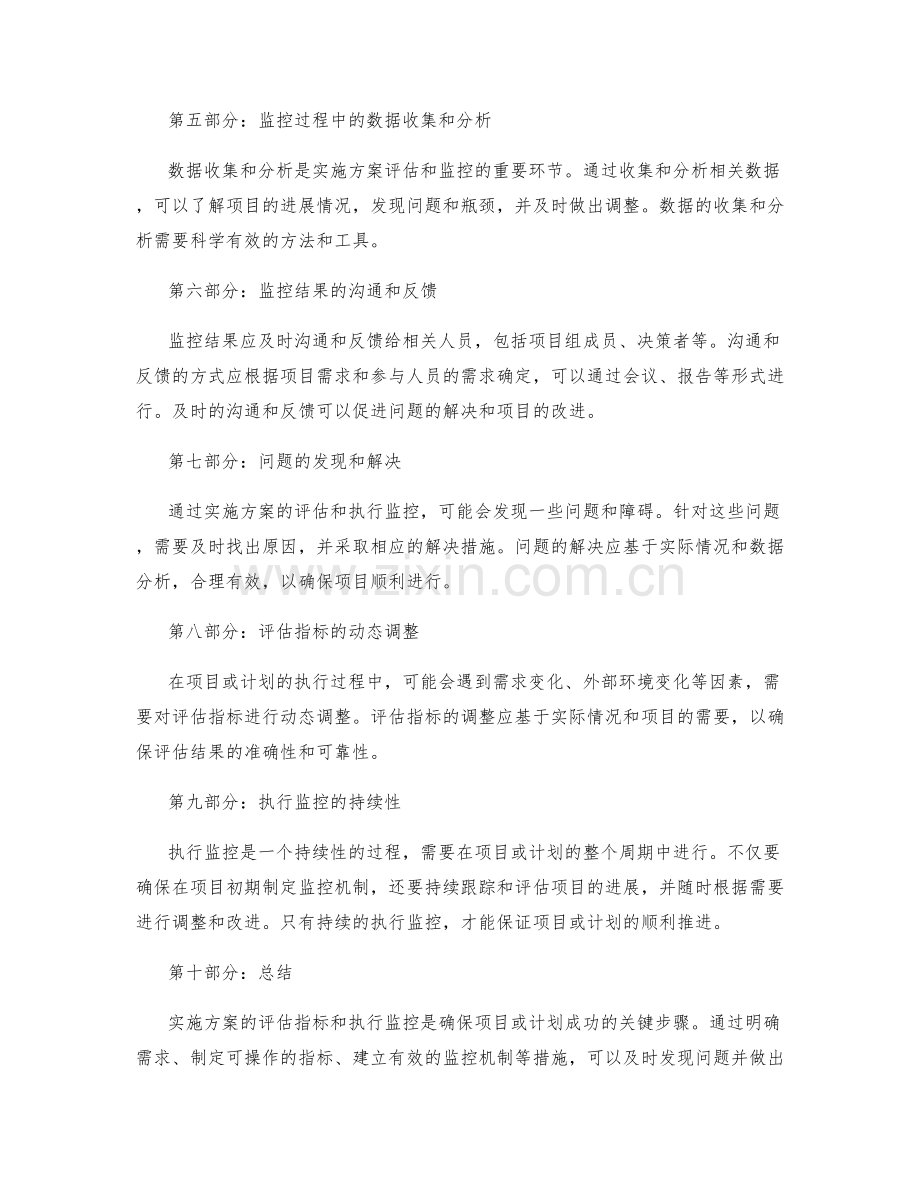 实施方案的评估指标和执行监控.docx_第2页