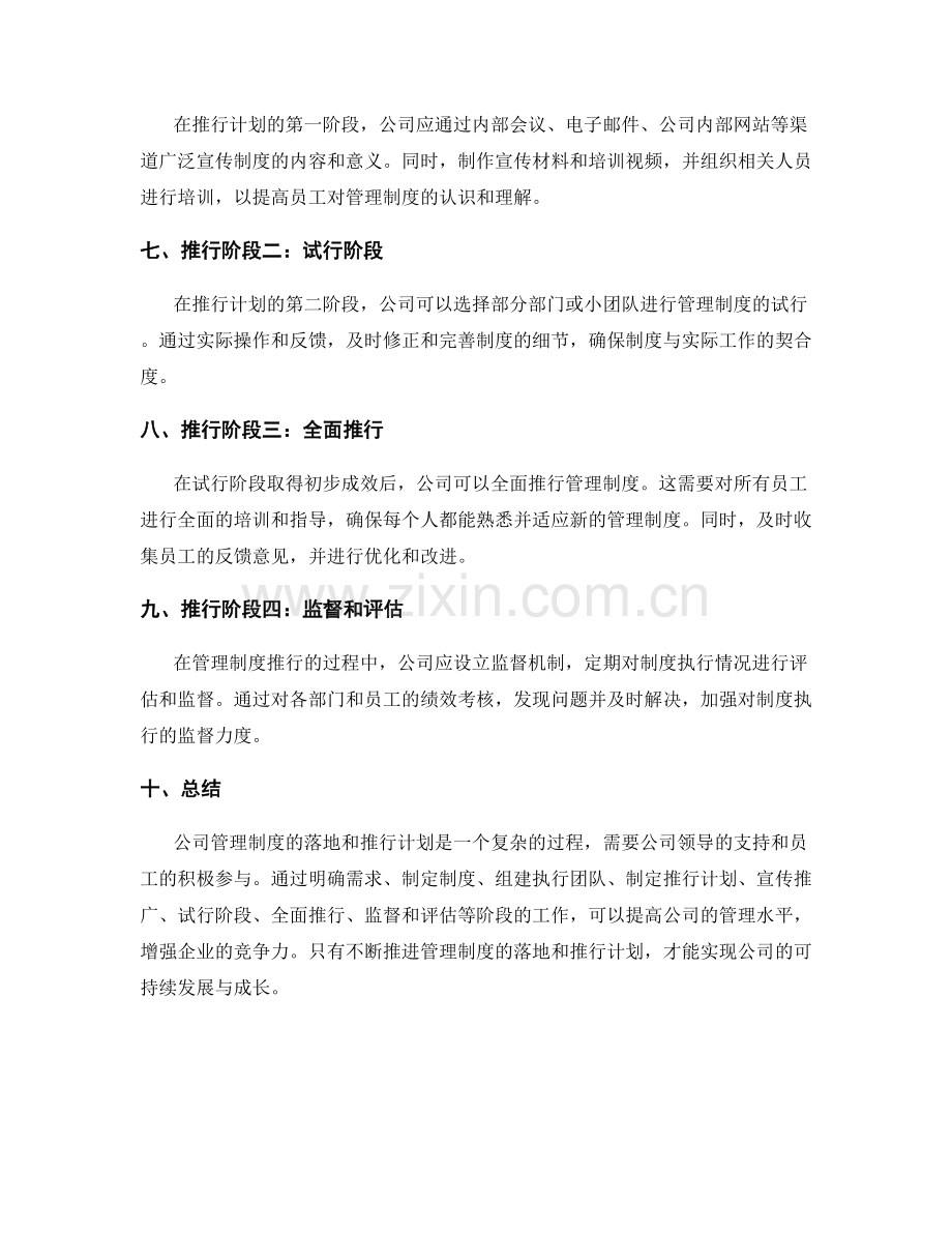 公司管理制度的落地与推行计划.docx_第2页