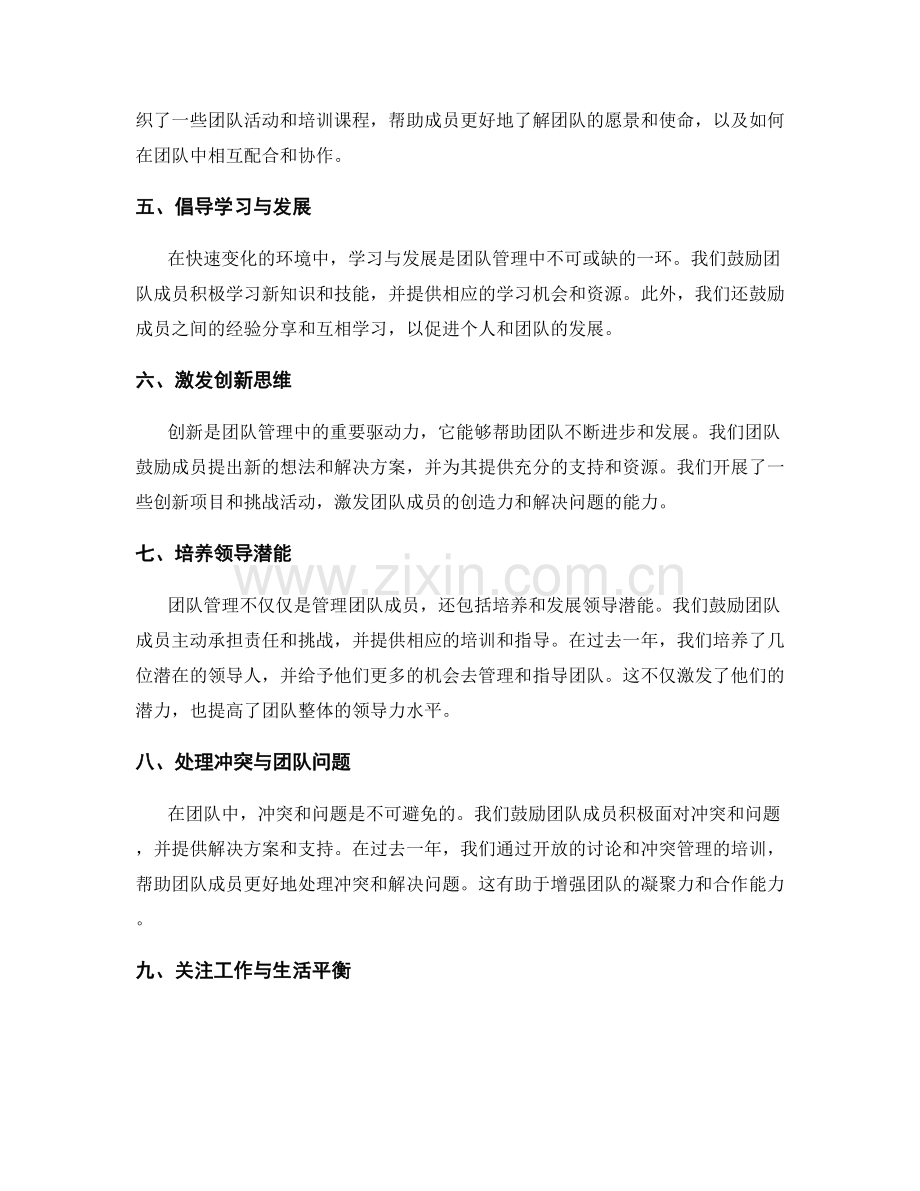 年终总结中的团队管理与人员培养经验.docx_第2页