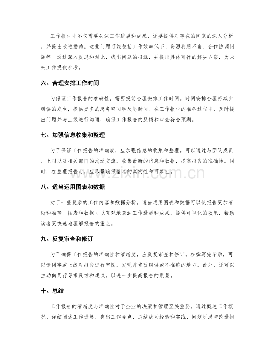 工作报告的清晰度与准确性.docx_第2页