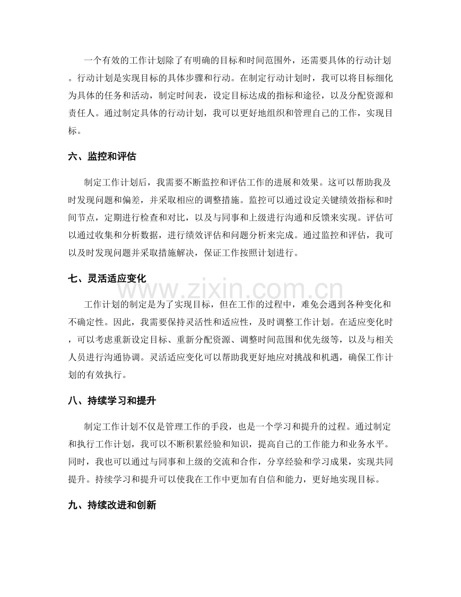 工作计划的目标与关注点.docx_第2页