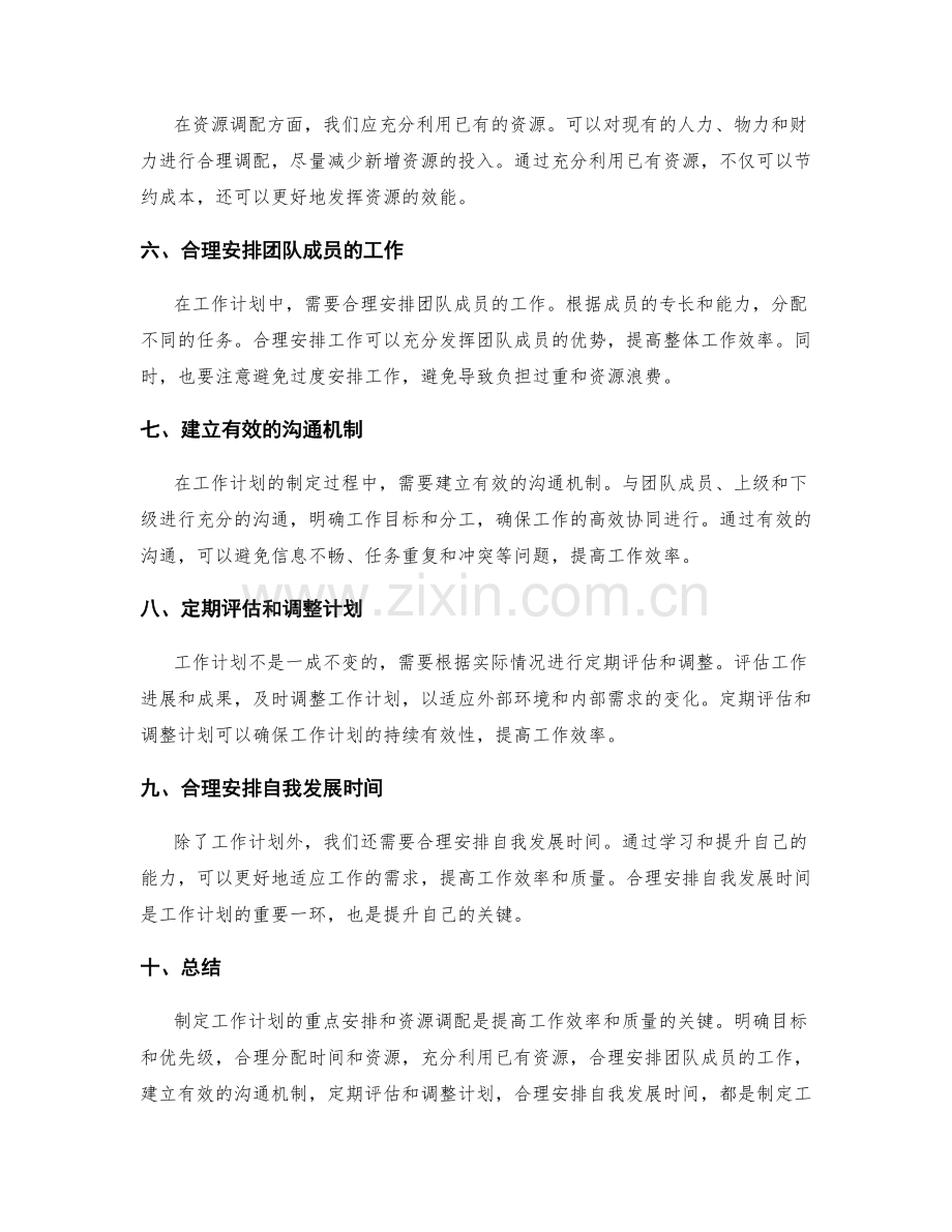 工作计划的重点安排与资源调配.docx_第2页