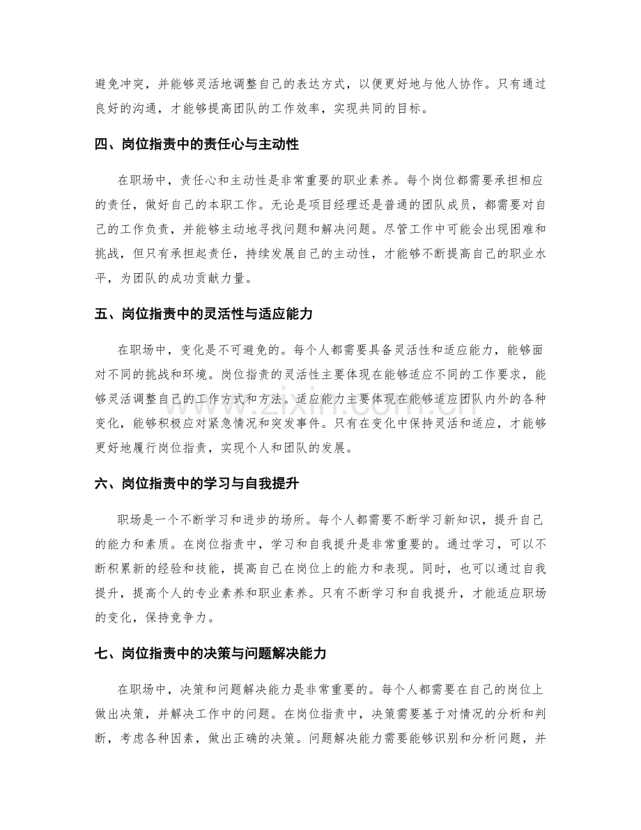 岗位职责中的角色定位与职业素养.docx_第2页