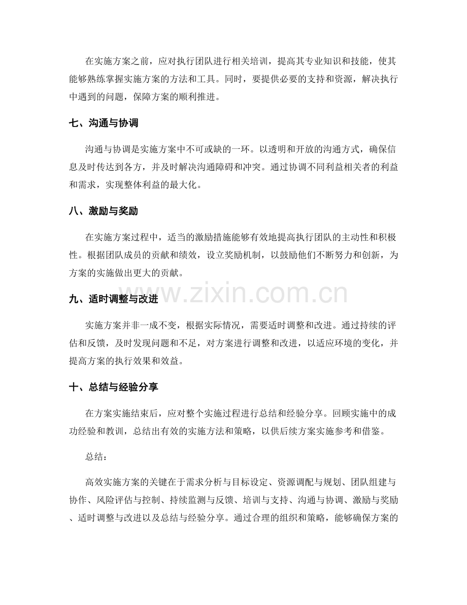 高效实施方案的关键步骤与执行.docx_第2页