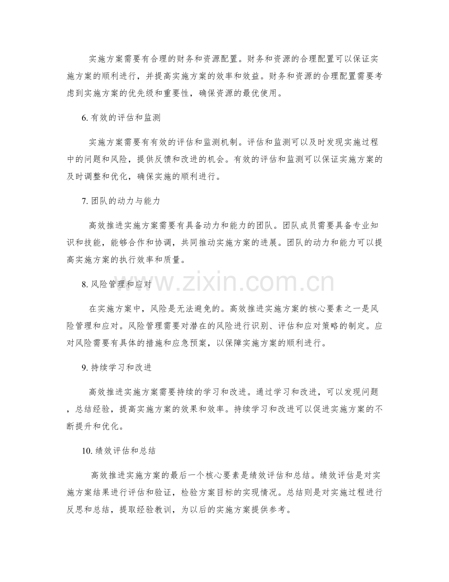 高效推进实施方案的核心要素.docx_第2页