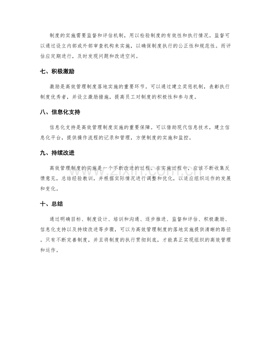 高效管理制度的落地实施路径解读.docx_第2页