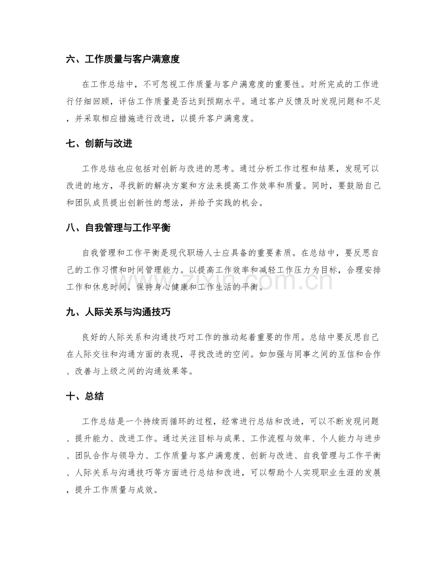 工作总结的重点总结和改进事项.docx_第2页