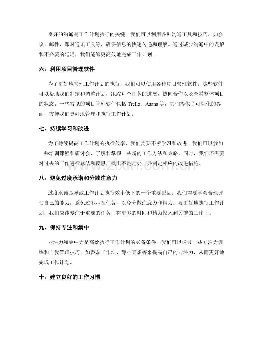 提高工作计划执行效率的优化策略和工具.docx_第2页