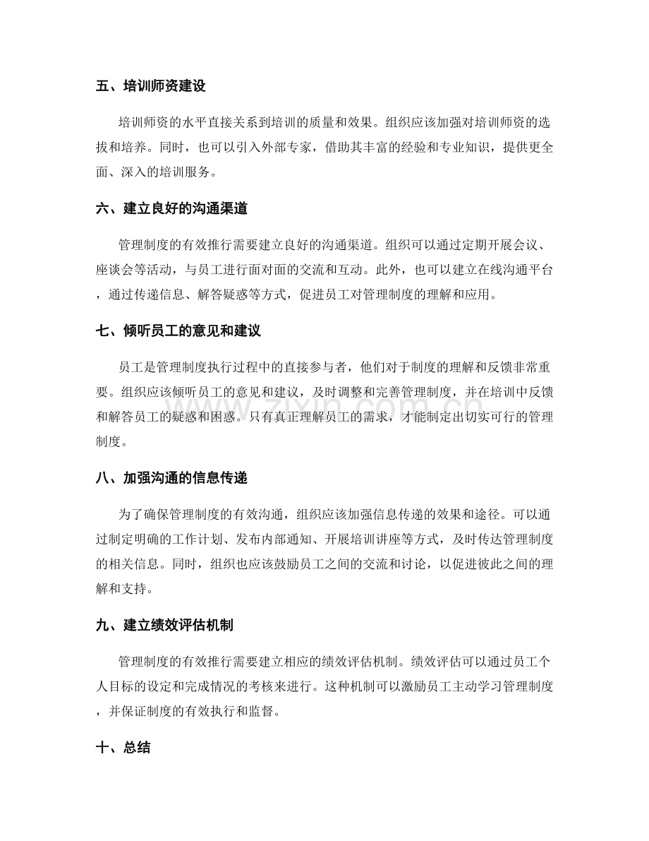 推行管理制度的有效培训与沟通.docx_第2页