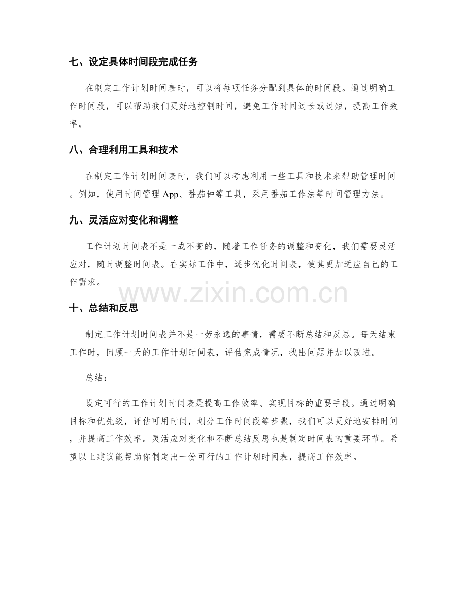 设定可行的工作计划时间表.docx_第2页