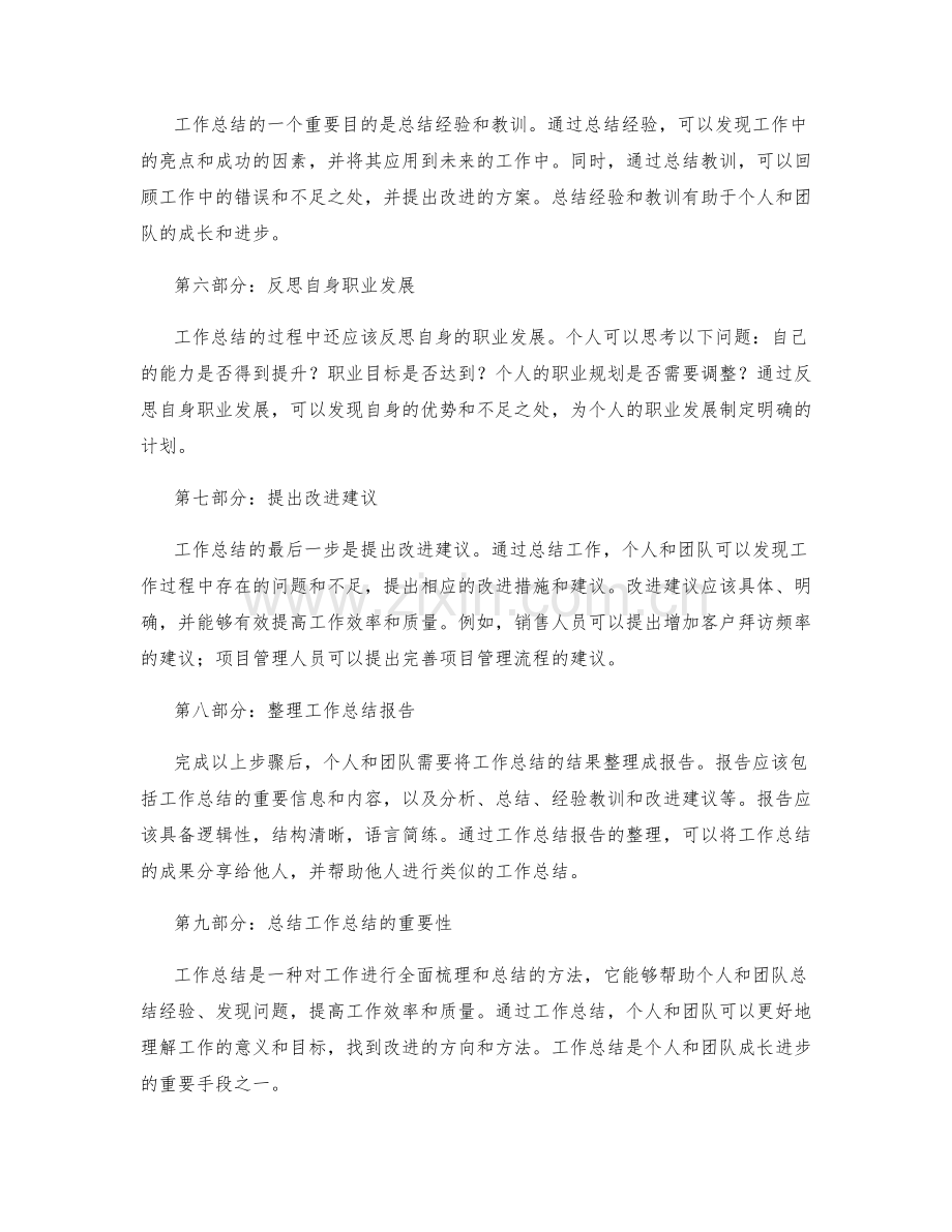 工作总结的重要信息和内容.docx_第2页