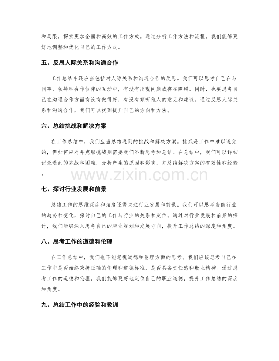 提升工作总结的思维深度和角度.docx_第2页