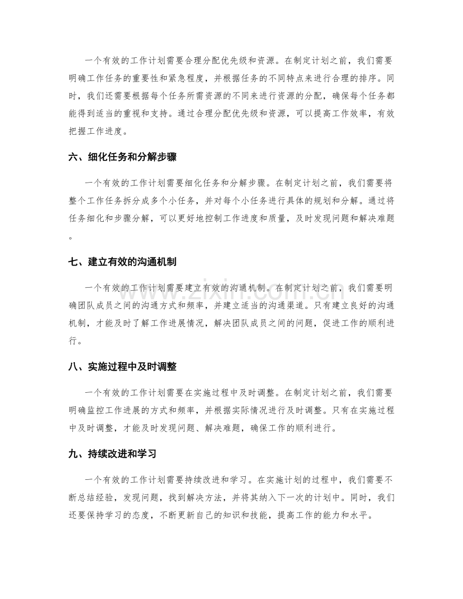 有效的工作计划是工作成功的关键.docx_第2页