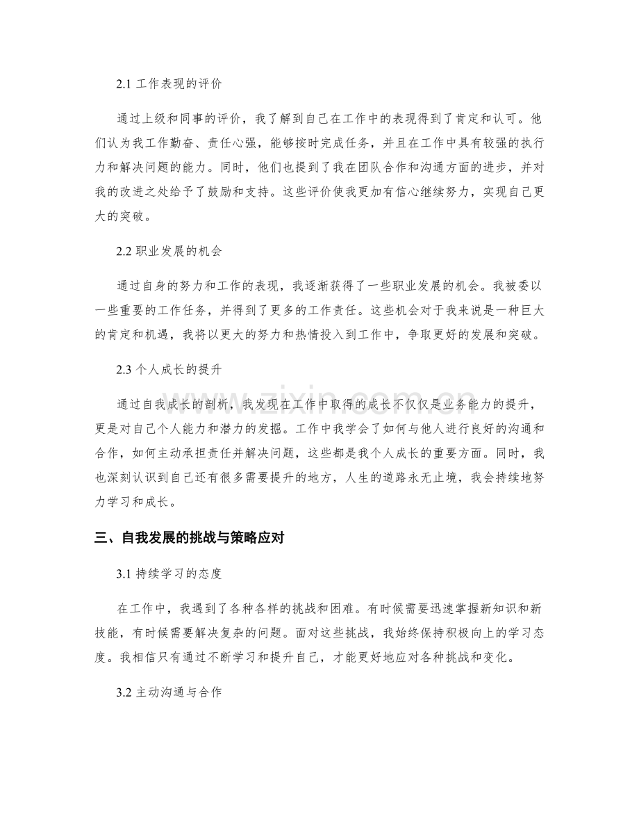 工作总结中的自我成长剖析.docx_第2页