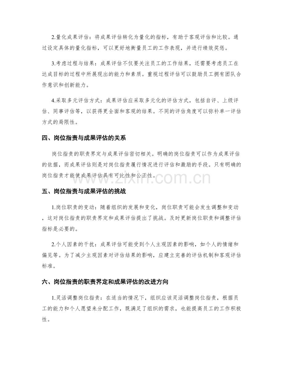 岗位职责的职责界定和成果评估要点.docx_第2页