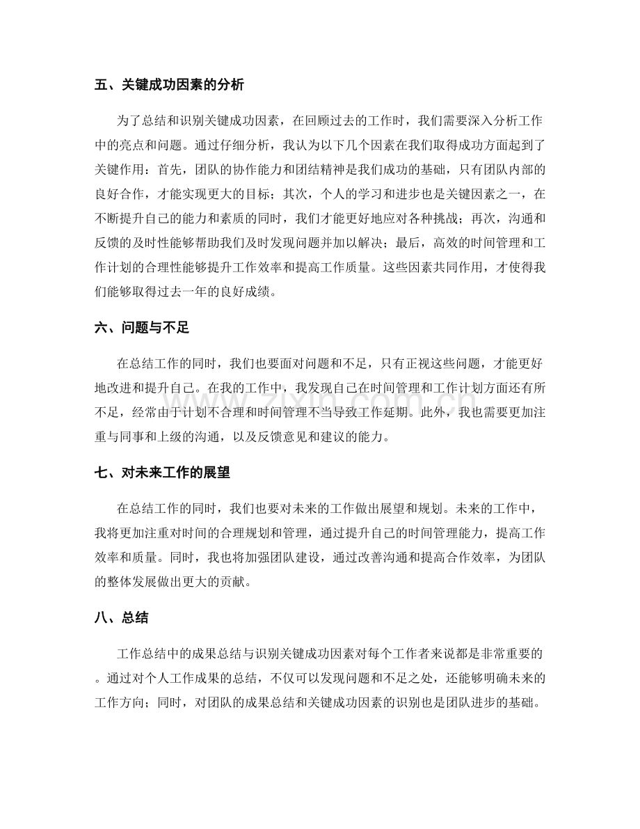 工作总结中的成果总结与识别关键成功因素.docx_第2页