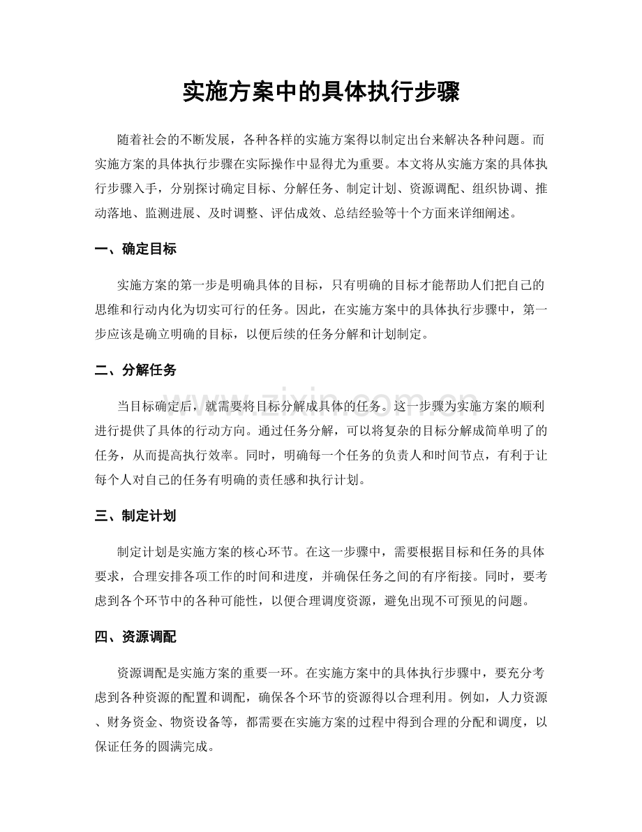 实施方案中的具体执行步骤.docx_第1页