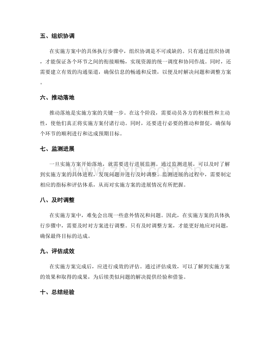 实施方案中的具体执行步骤.docx_第2页