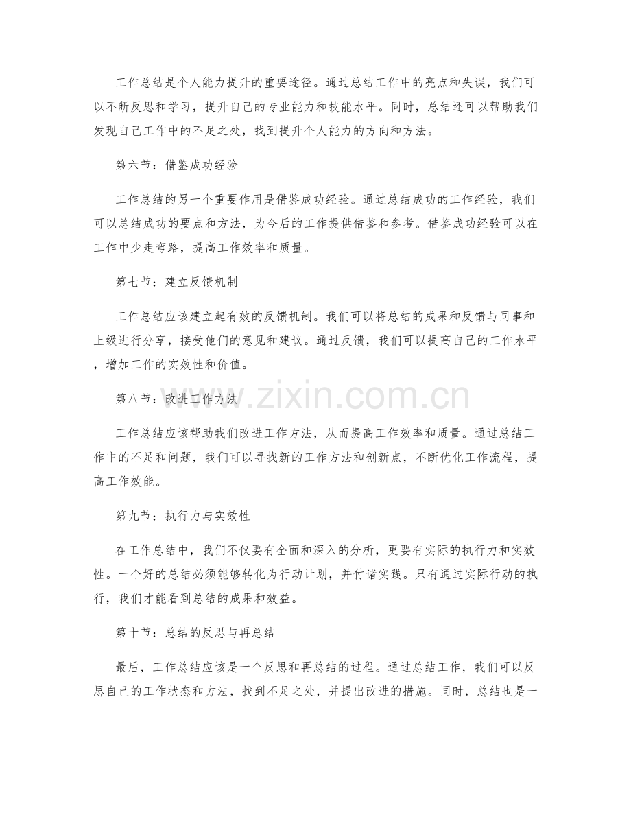 工作总结的精益求精与实效性.docx_第2页