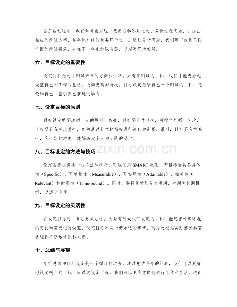 年终总结的可行性分析与目标设定.docx_第2页