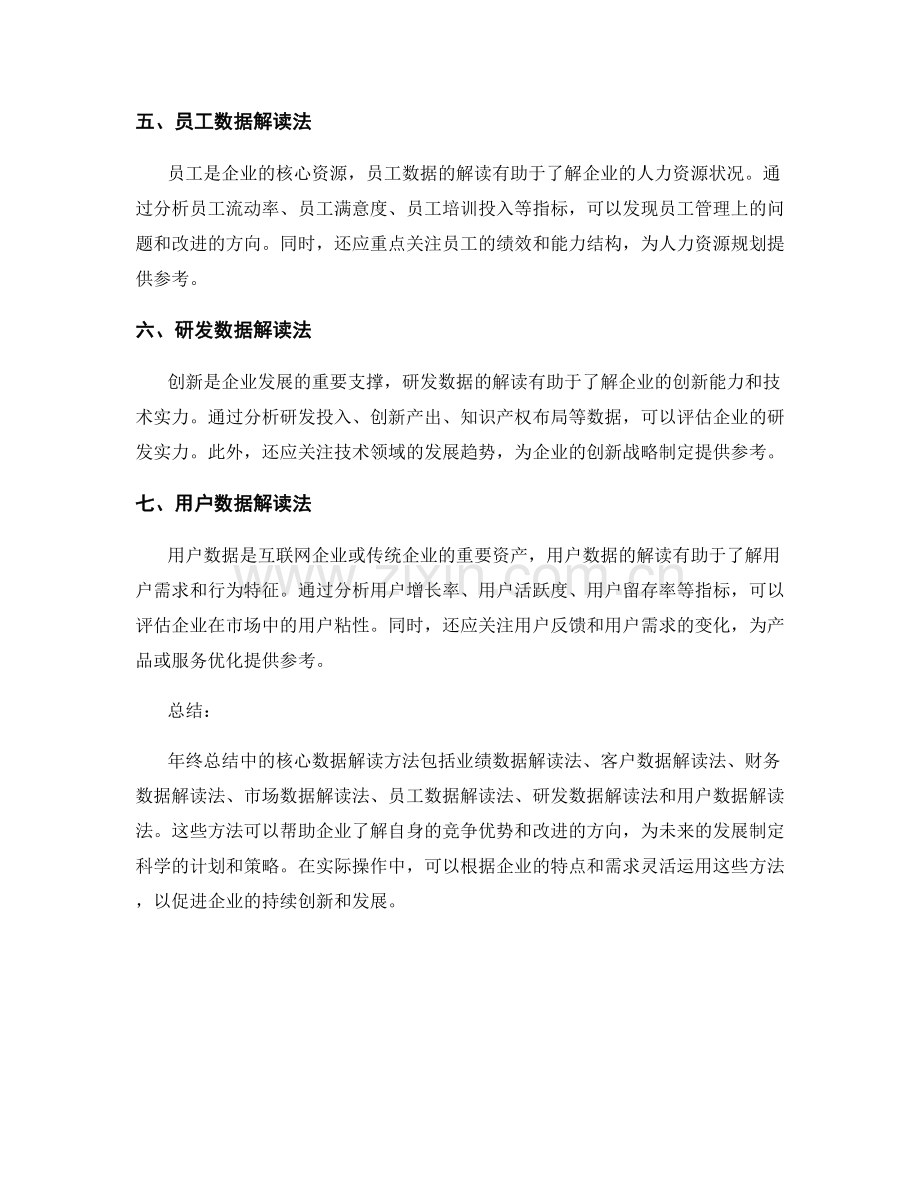 年终总结中的七个核心数据解读方法.docx_第2页