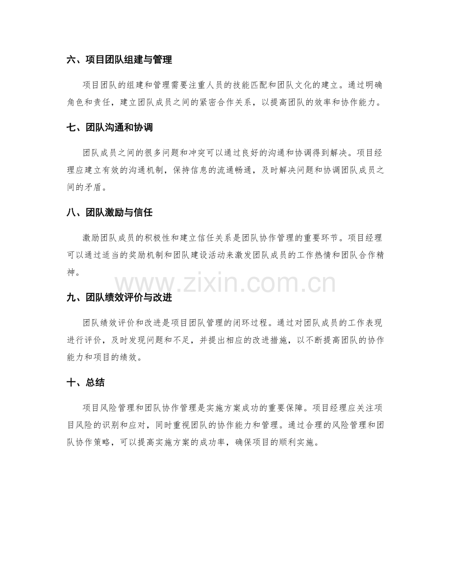 实施方案的项目风险与团队协作管理策略.docx_第2页