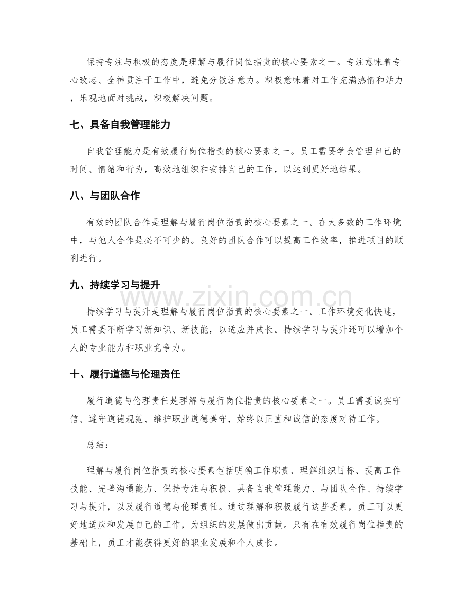 理解与履行岗位职责的核心要素.docx_第2页