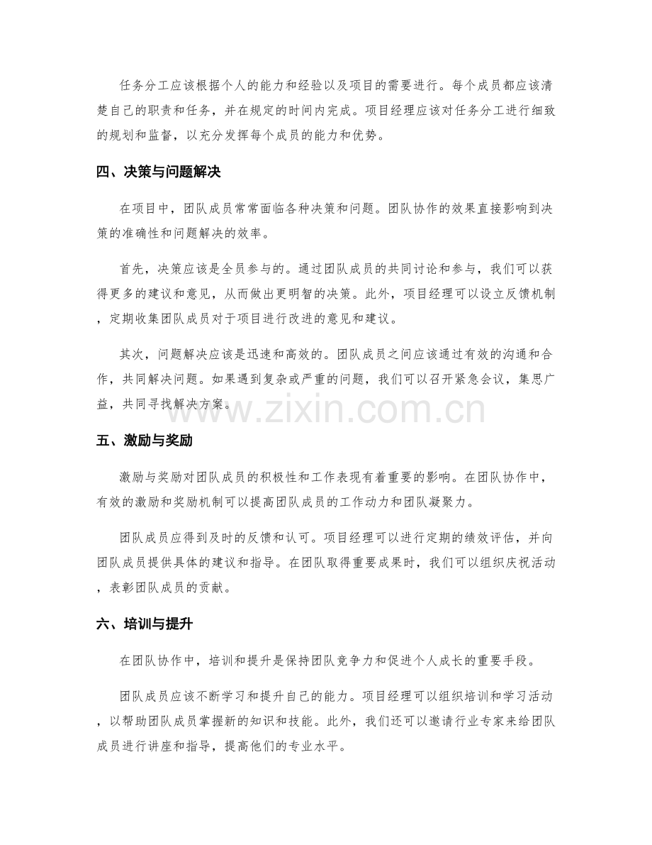 工作总结中对团队协作的评估与改进.docx_第2页