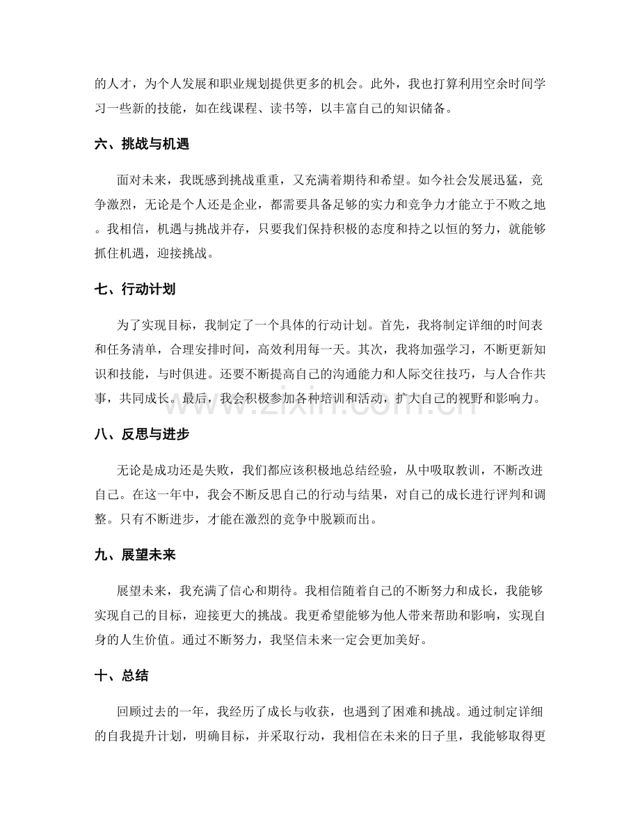 年终总结的计划展望和目标达成.docx_第2页