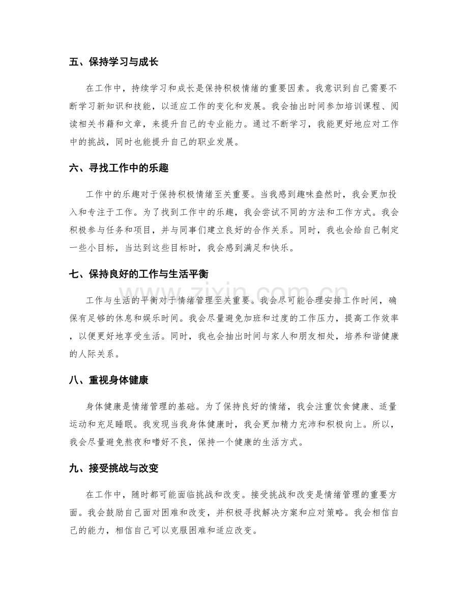 工作总结的反思与情绪管理技巧.docx_第2页