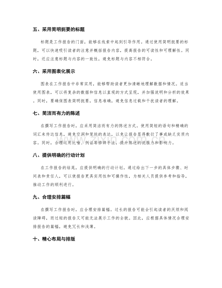 工作报告精简表达技巧.docx_第2页