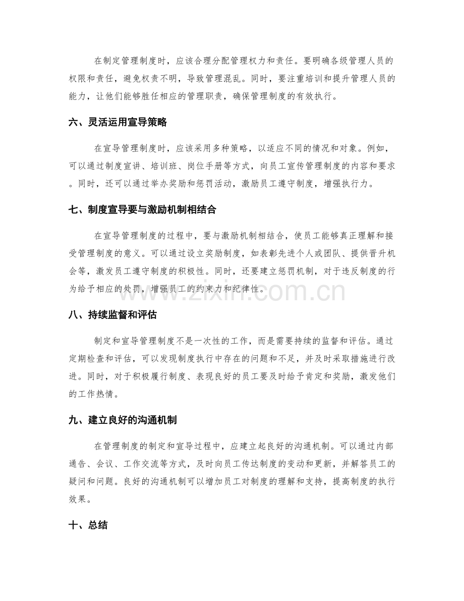 管理制度的制定与宣导策略.docx_第2页