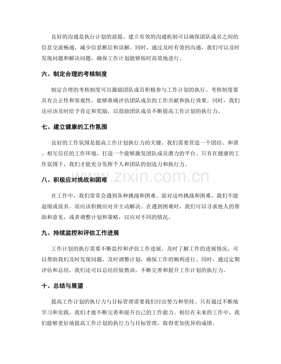 提高工作计划的执行力与目标管理.docx_第2页