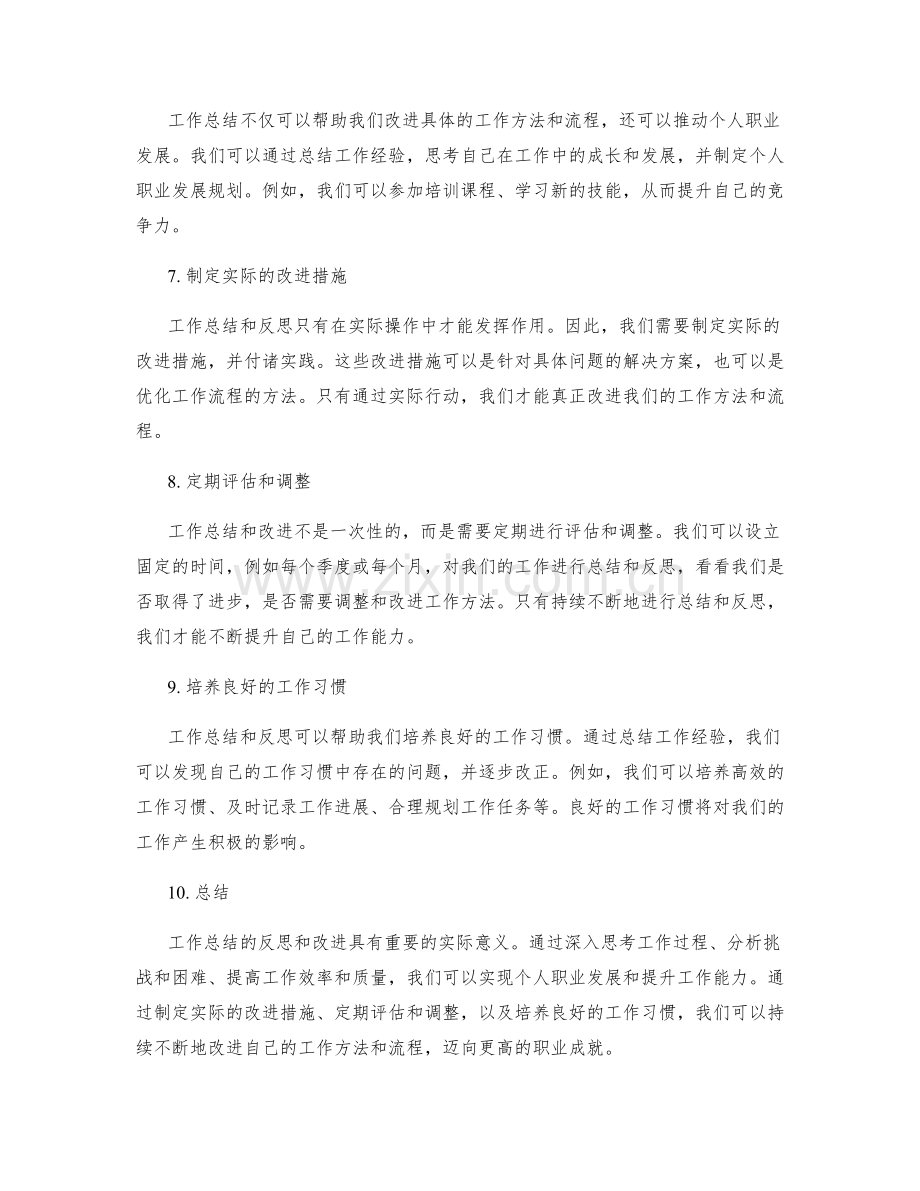 工作总结的反思和改进的实际意义.docx_第2页