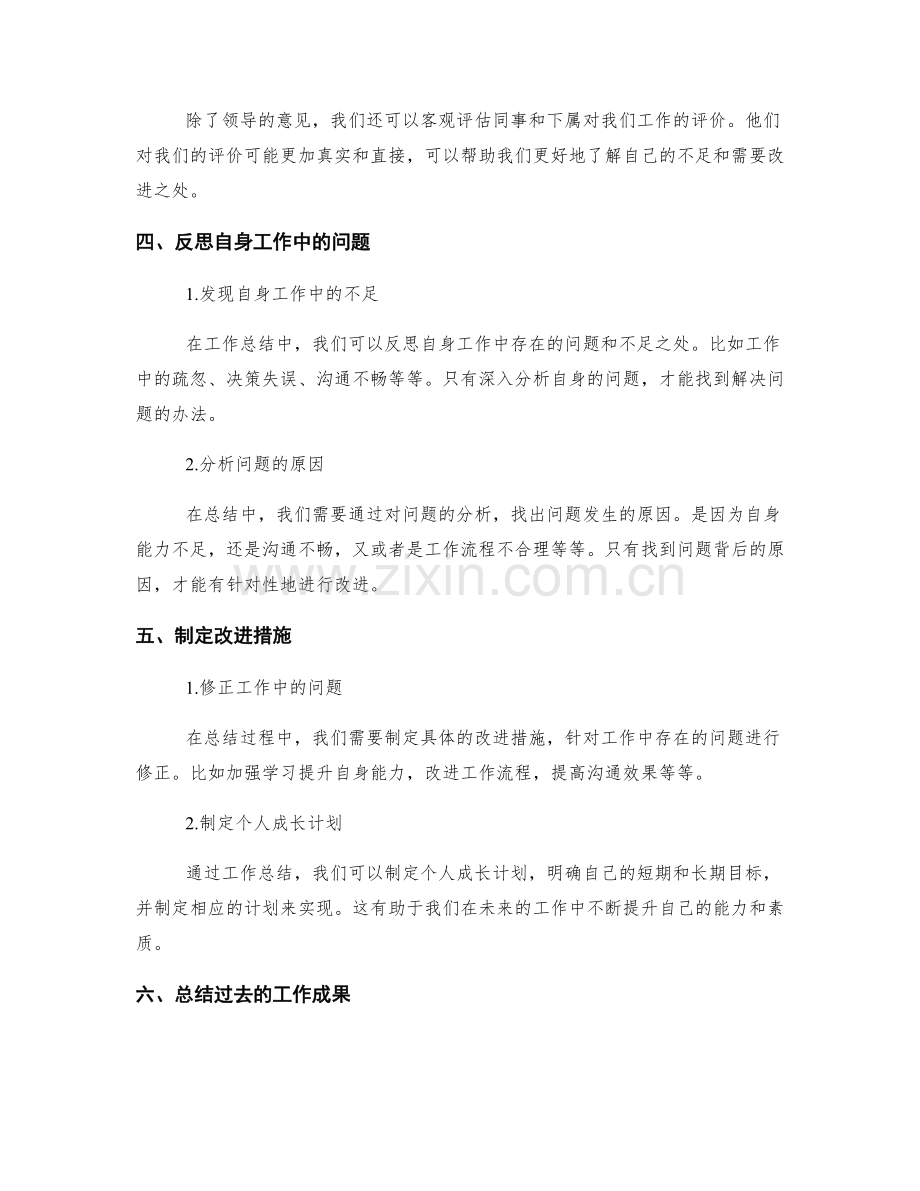 工作总结的客观评估与反思.docx_第2页