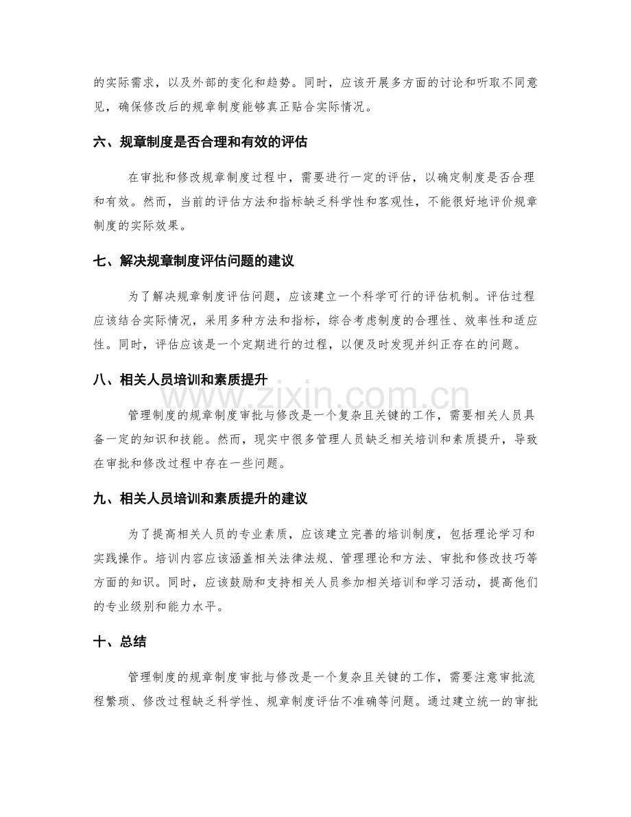 管理制度的规章制度审批与修改.docx_第2页