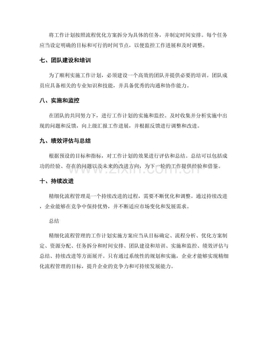 精细化流程管理的工作计划实施方案.docx_第2页