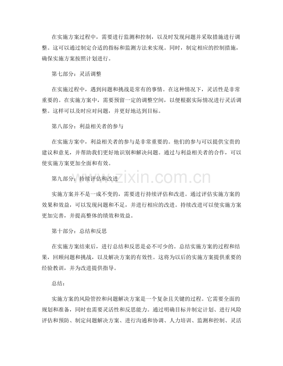 实施方案的风险管控与问题解决方案.docx_第2页