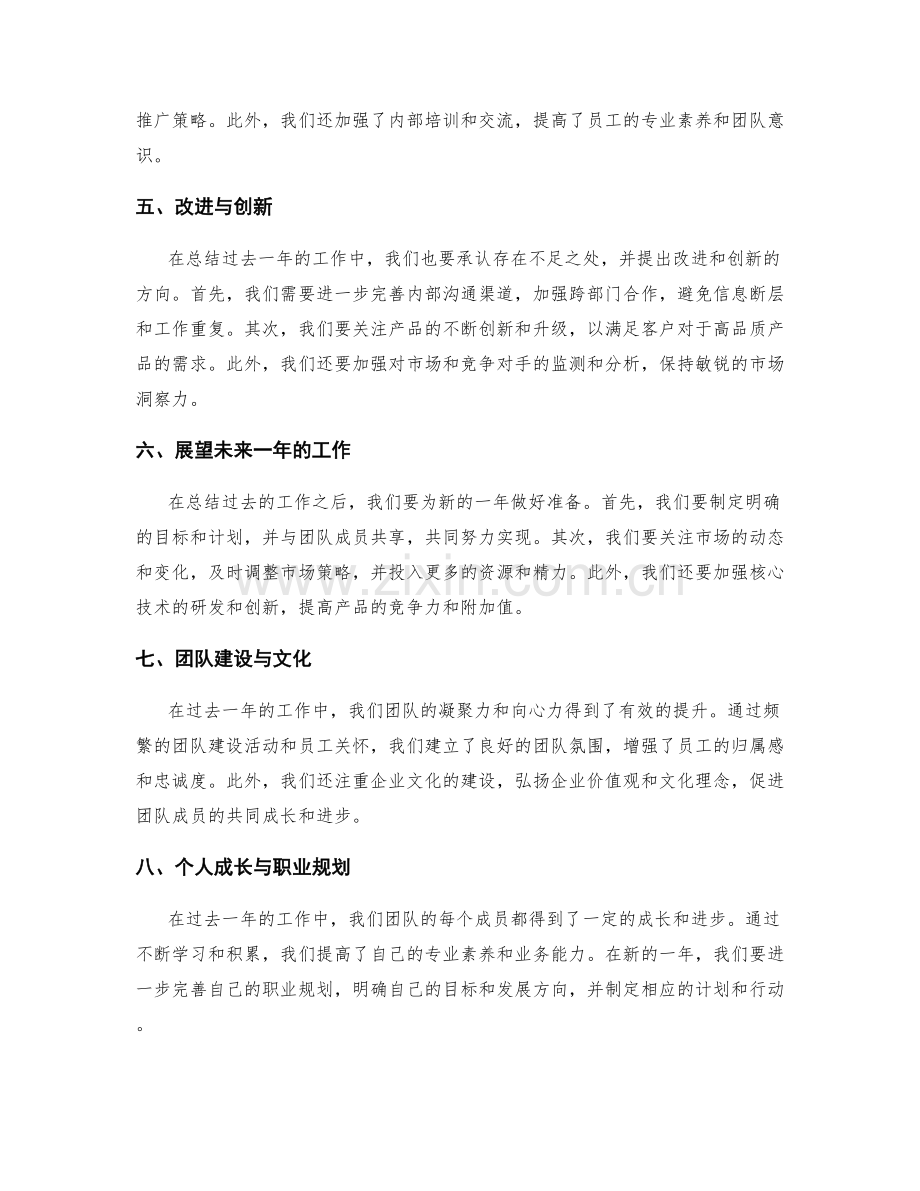 年终总结的编写案例.docx_第2页