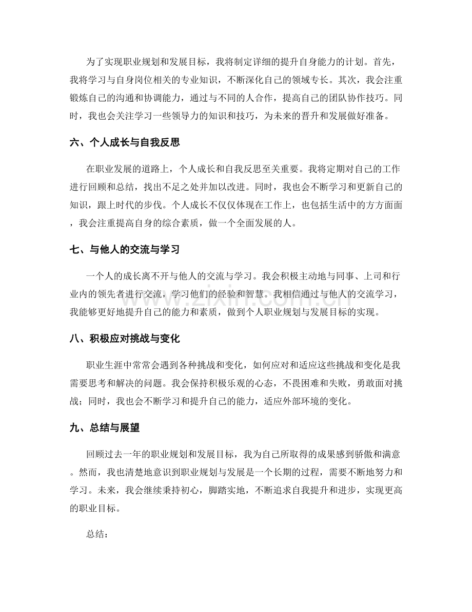 年终总结的职业规划和发展目标.docx_第2页