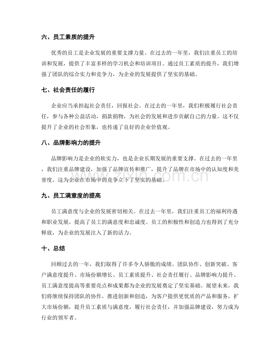 年终总结的亮点和重要成果.docx_第2页