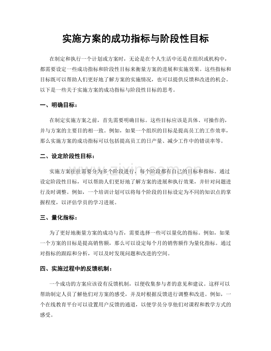 实施方案的成功指标与阶段性目标.docx_第1页