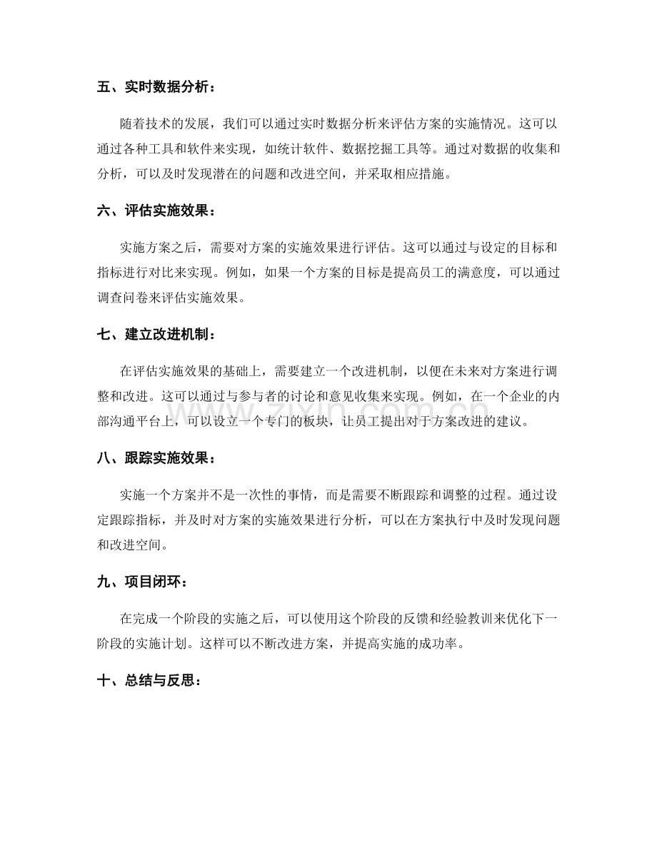 实施方案的成功指标与阶段性目标.docx_第2页