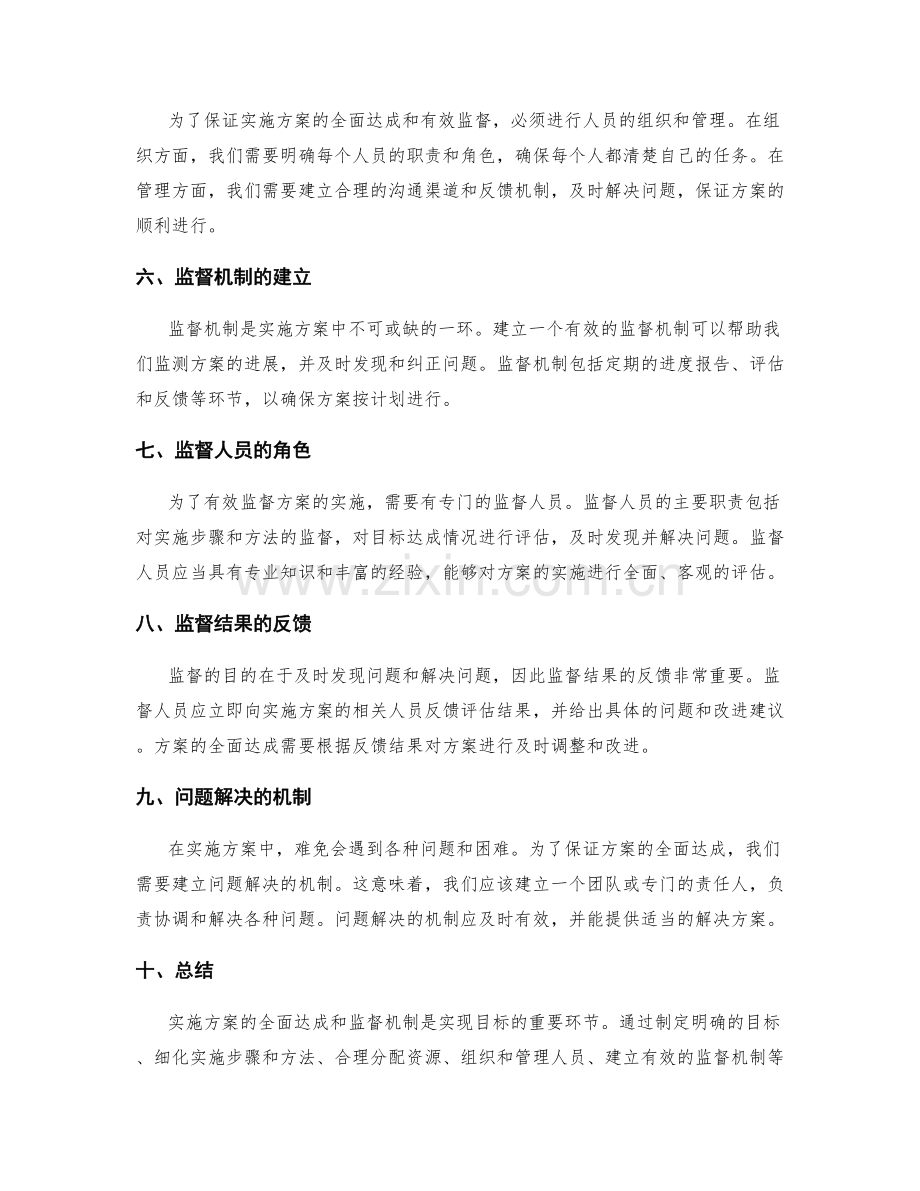 实施方案的全面达成与监督机制详解.docx_第2页