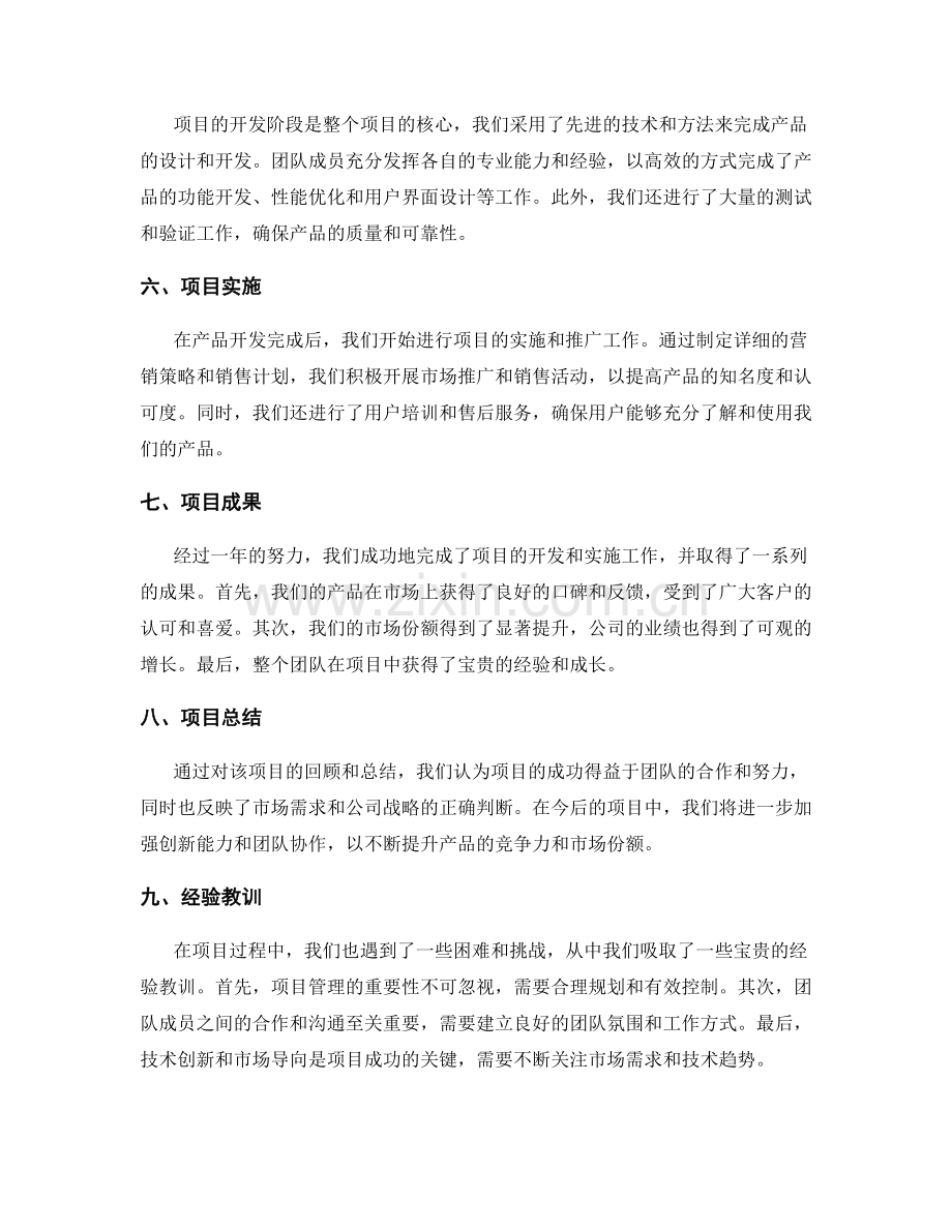 工作总结中的重大项目汇报.docx_第2页